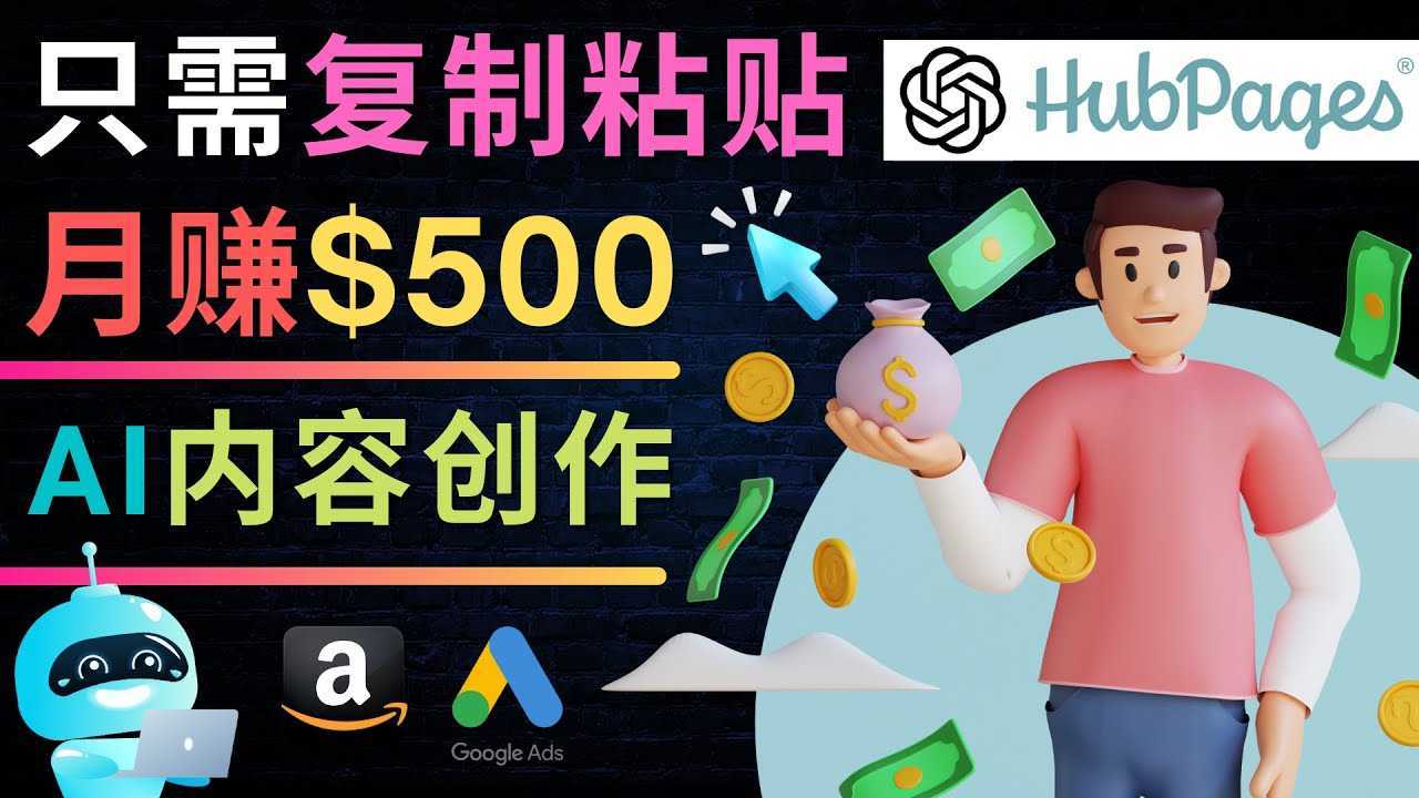 如何利用Ai写作工具完成高质量文章:只需复制粘贴,月赚500美元
