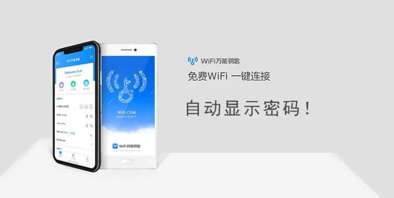 最新万能WIFI钥匙,SVIP 居然直接显密!强大到令人恐惧