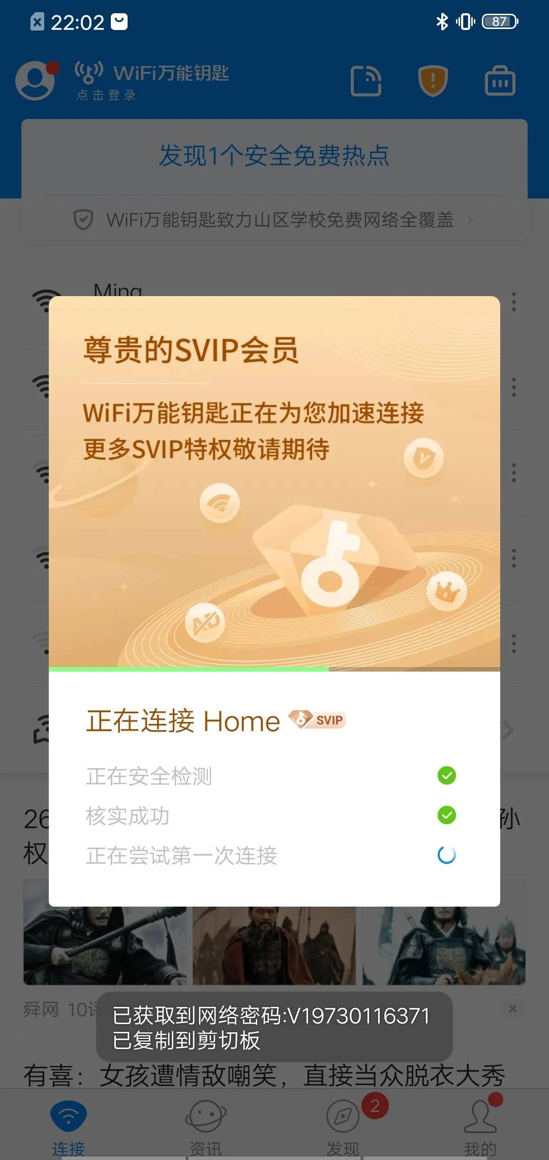 最新万能WIFI钥匙,SVIP 居然直接显密!强大到令人恐惧