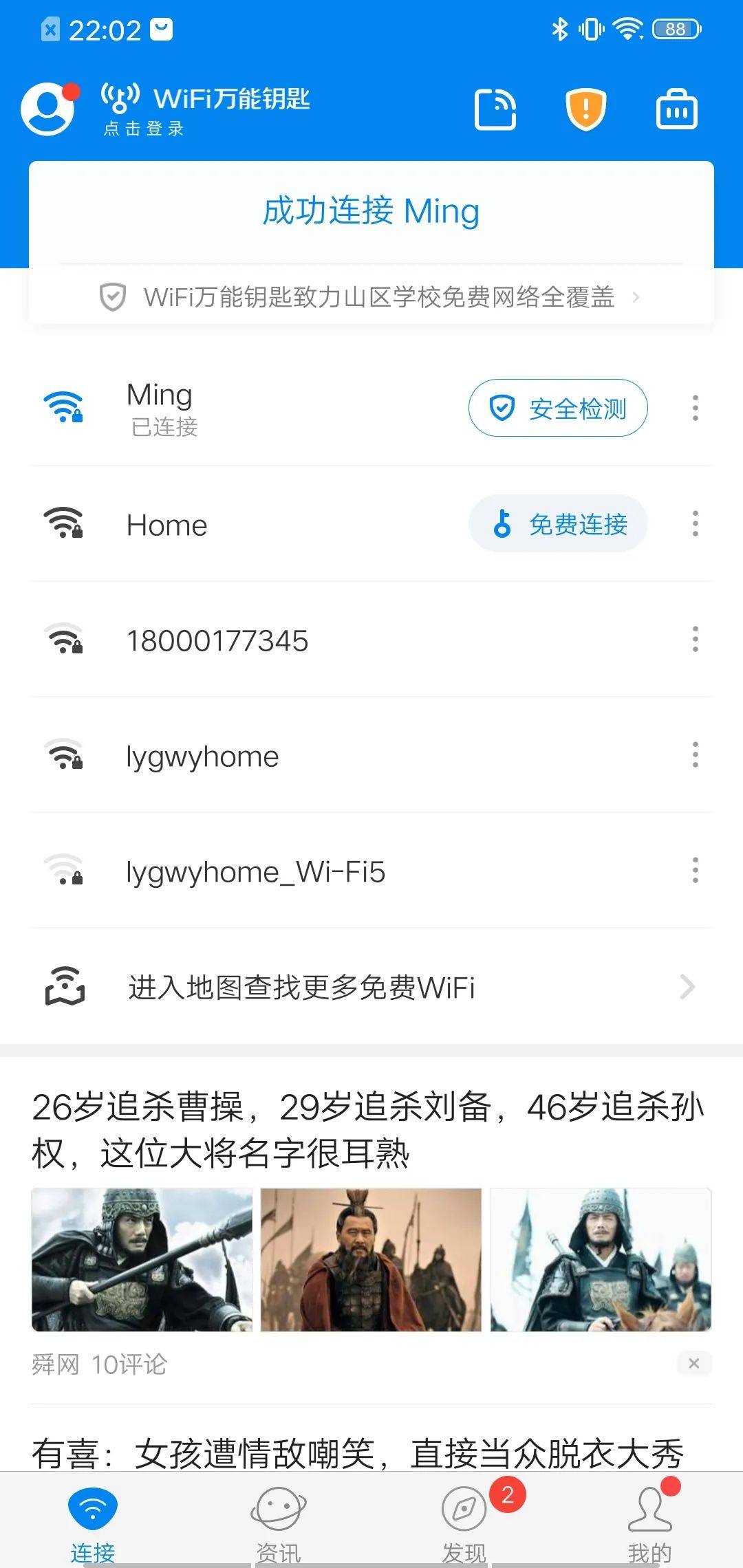 最新万能WIFI钥匙,SVIP 居然直接显密!强大到令人恐惧