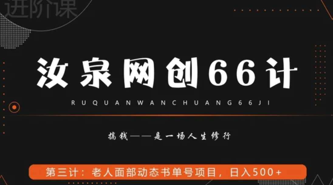 老人面部思维书单号项目，日躺赚500+【附工具】