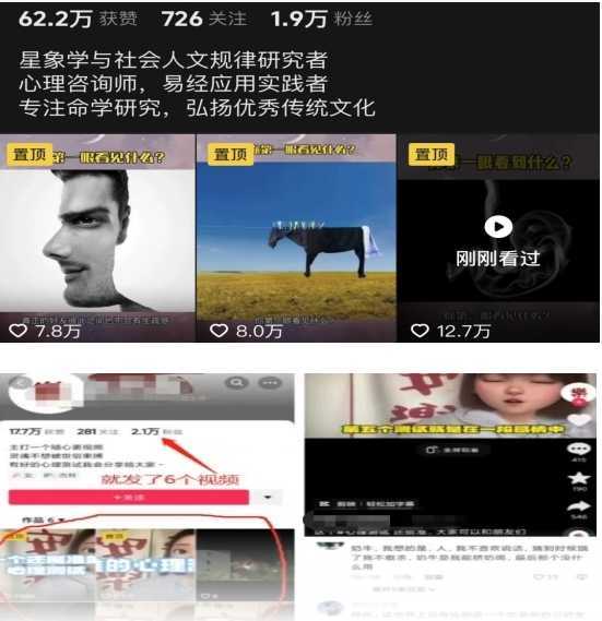 我靠抖音心理测试蓝海项目，日引500+粉丝，日入1000+，小白可操作，无需门槛
