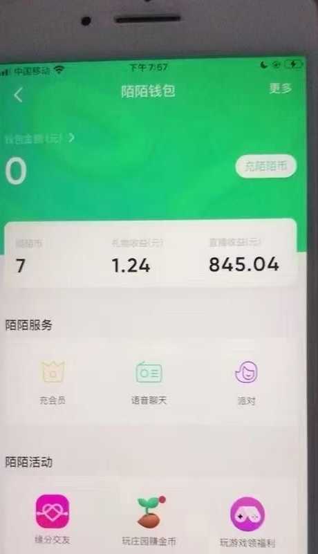 陌陌纯挂机项目，美女看电影新玩法，单号一周收益800+