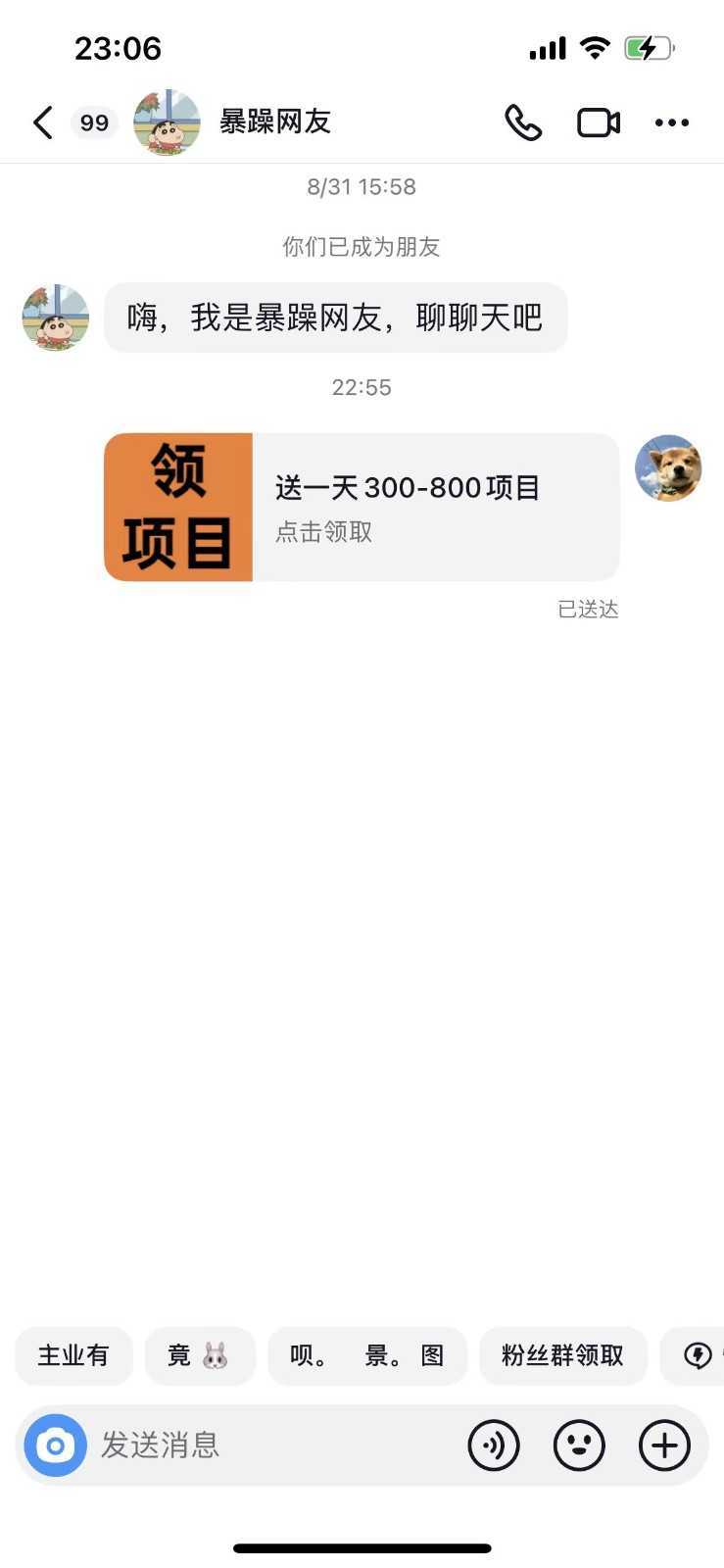 利用信息差帮别人做抖音小卡片，日收益300+