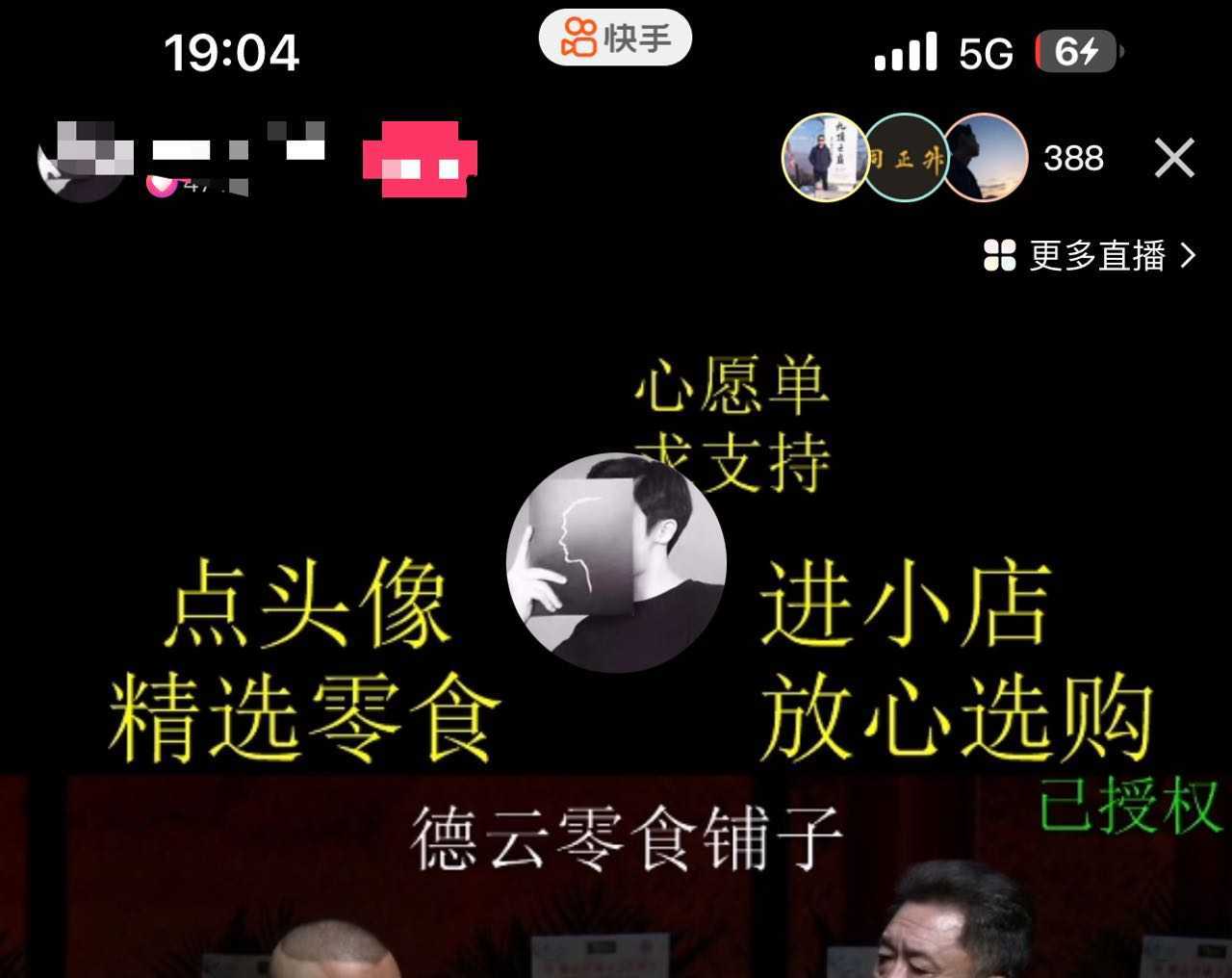 《快手相声动漫真人直播教程》