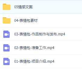 短视频表情包变现项目3.0，日入500+，新手小白轻松上手
