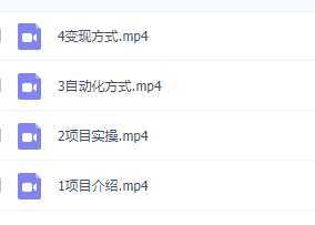 分享一个全自动操作的项目，抖音刷视频项目，每日单号收益20-30+