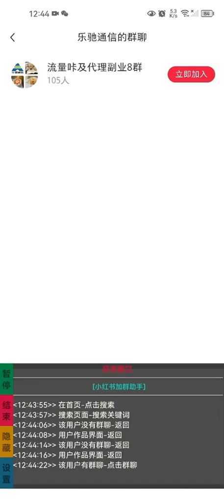 【引流必备】外面收费688的小红书自动进群脚本，精准引流必备【永久脚本+详