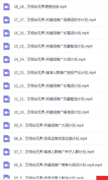 【万相台无界】序列化投放实操18讲线上实战班，全网首推，运营福音！