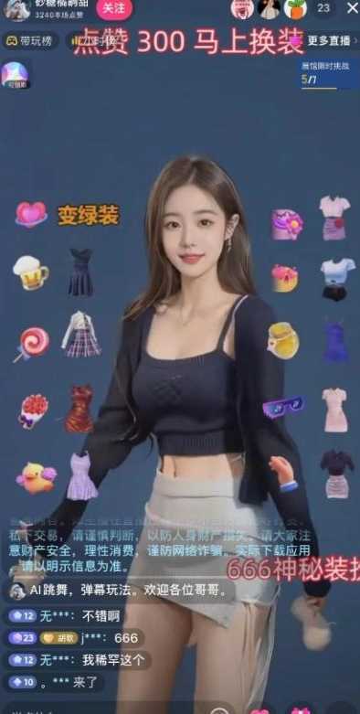 抖音最新最火【AI美女换装跳舞】无人直播互动玩法
