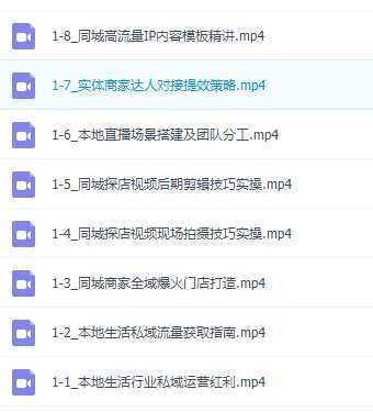 同城生活行业运营系列课：本地团购带货实战，流量获取指南 门店爆款打造