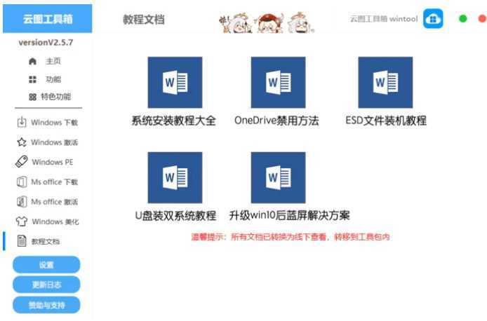 电脑装机必备工具箱，系统和office下载、安装、激活全搞定