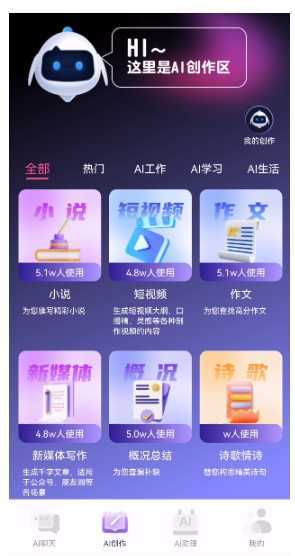 AI写作宝永久解锁版，50多种AI功能，啥都能写
