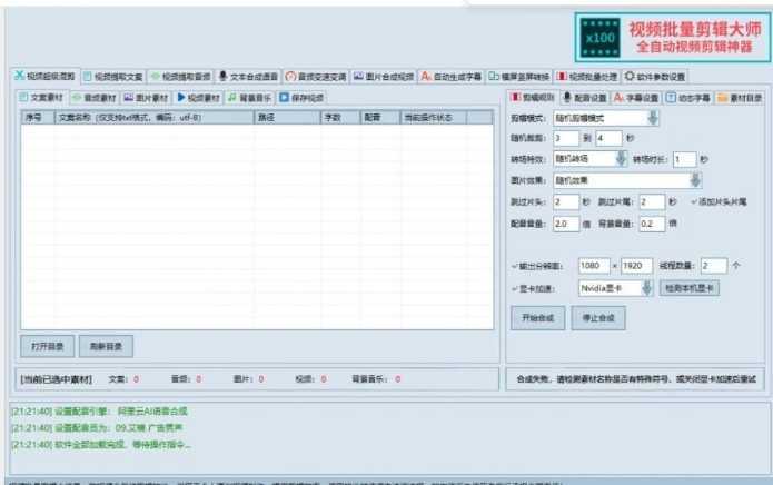 【独家首发】价值几百无敌好用短视频混剪软件，效率翻倍