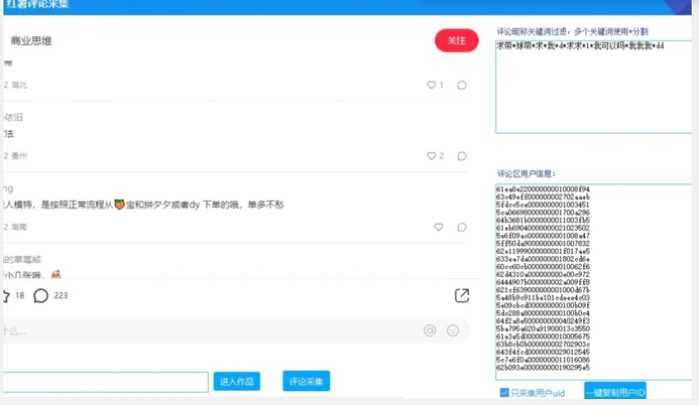 小红书采集工具，可以采集任何行业的精准用户
