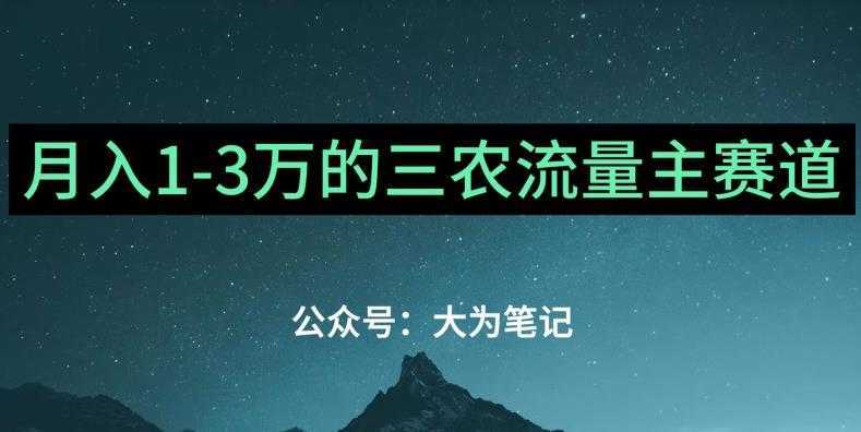 普通人靠ChatGPT也能月入1万的三农创业流量主项目【有手就行】