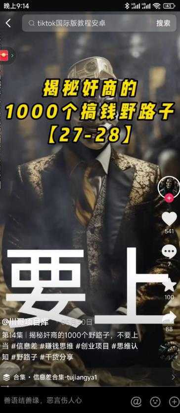 1000个野路子信息差保姆式教程-单日变现3000+的玩法解密