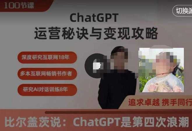 ChatGPT运营秘诀与变现攻略，ChatGPT最全面的实用教程