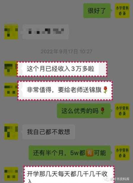 唐老师小学资料变现项目，抖音+小红书2个平台操作，月入数万元