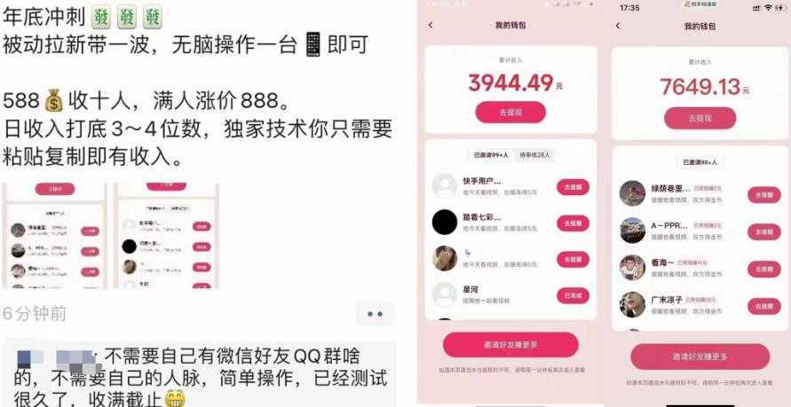 外面收费588的电商拉新收割机项目，无脑操作一台手机即可【全套教程】