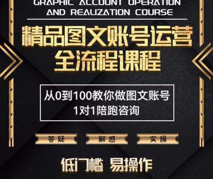 精品抖音图文账号运营全流程课程，从0到100教你做图文账号