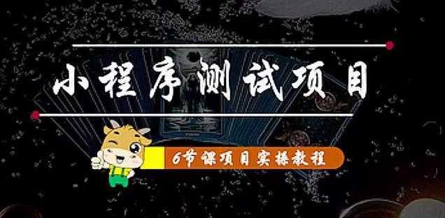 小程序测试项目：从星图、搞笑、网易云、实拍、单品爆破几个维度教你通过抖音抖推猫小程序变现