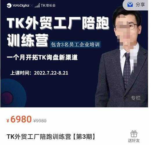 嘉伟·TikTok外贸工厂陪跑训练营【第3期】，​一个月开拓TK询盘新渠道