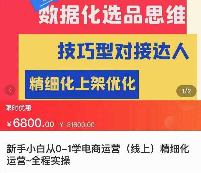 张静静·闫小闫团队抖店运营，新手小白从0-1学抖店，精细化运营，全实操课全程无废话