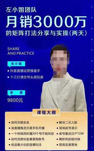 左小姐团队2天线下课，月销3000万矩阵打法分享与实操