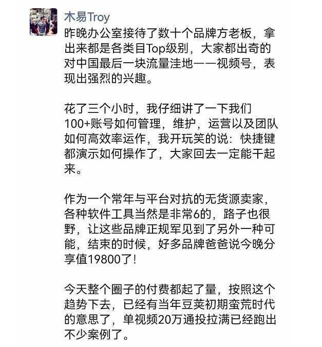 木易《视频号带货训练营》争取实现月入佣金50W+价值4980