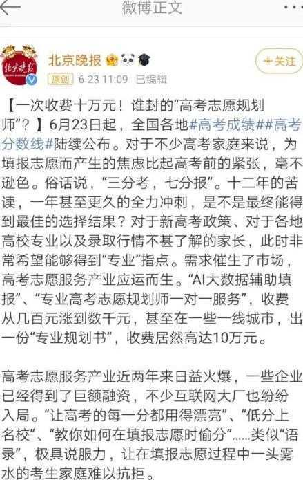 高考志愿填报技巧规划师，一单收费14000+暴利项目