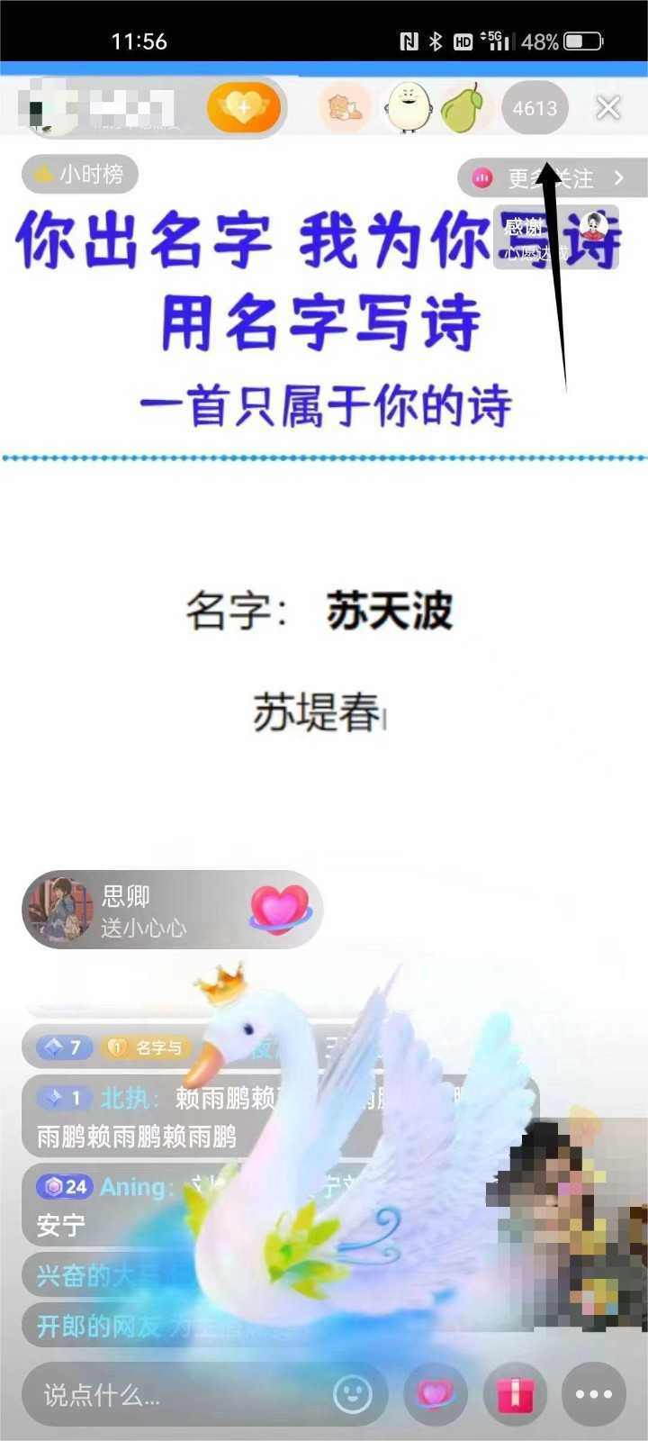 撸音浪暴利日入1000+，名字写诗，名字藏头诗，抖音半无人直播