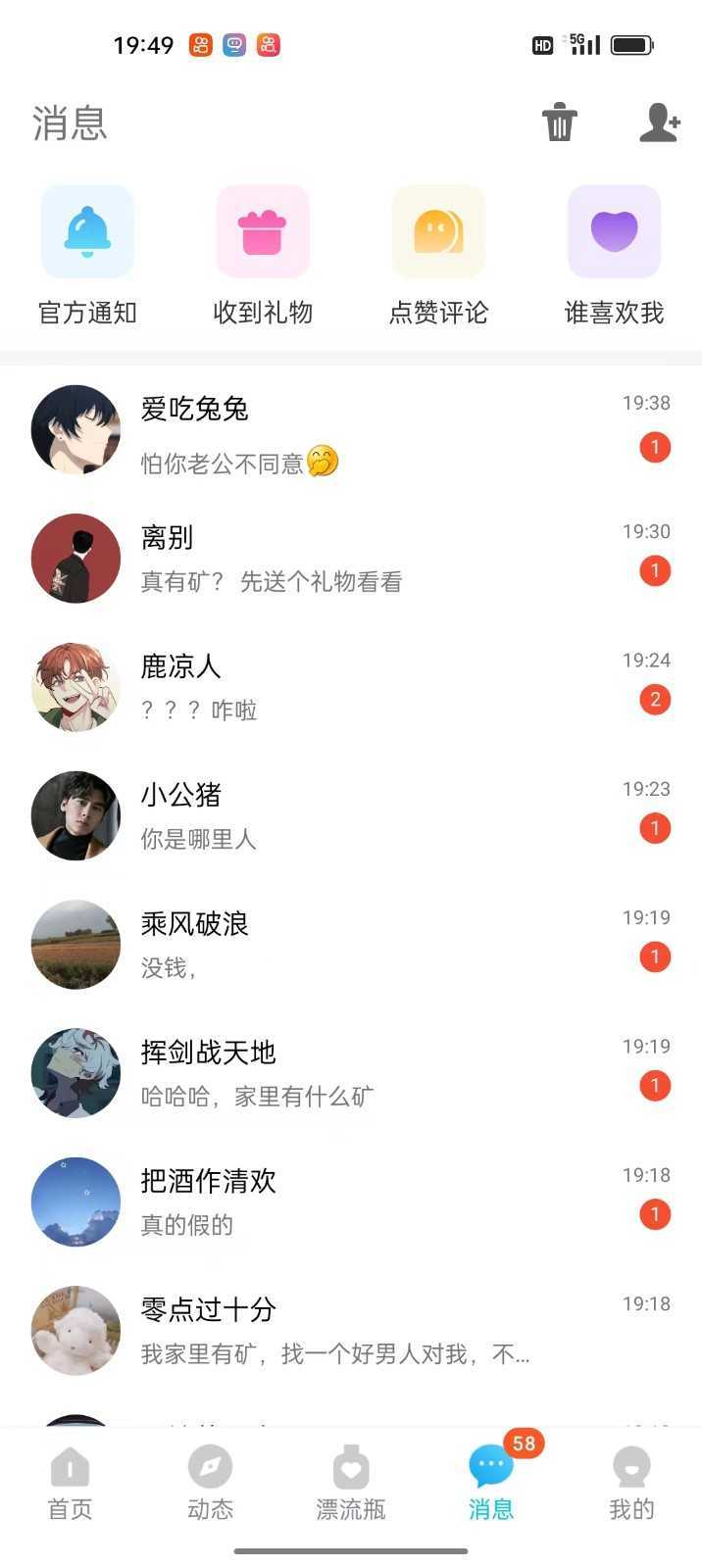 漂流瓶打招呼撸金，喝水一样简单，日入200＋，落地保姆级教程