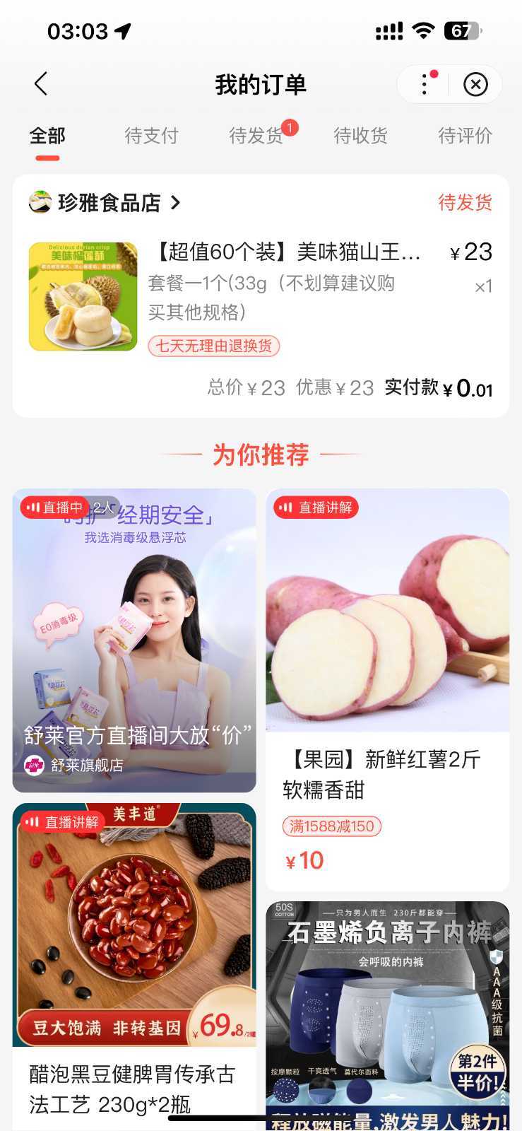 一分钱无限撸实物玩法 让你网购少花冤枉钱