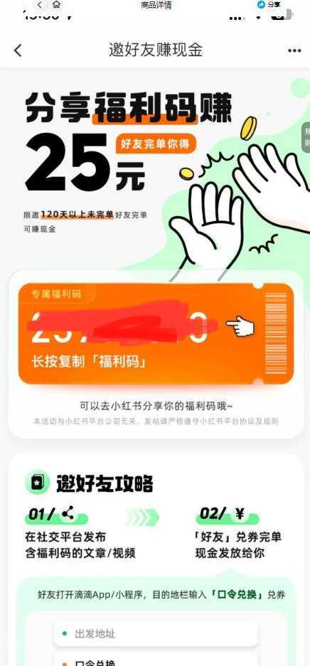 最近外面收费卖888起步很火的滴滴掘金项目教学详解，号称一天收益500+