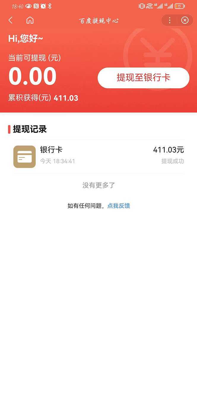 某度问答账号封禁提现方法，有人帮别人提现月入过万【随时和谐目前可用】