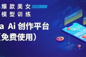 Vega AI 创作平台,手把手教你制作爆款美女模型视频HH