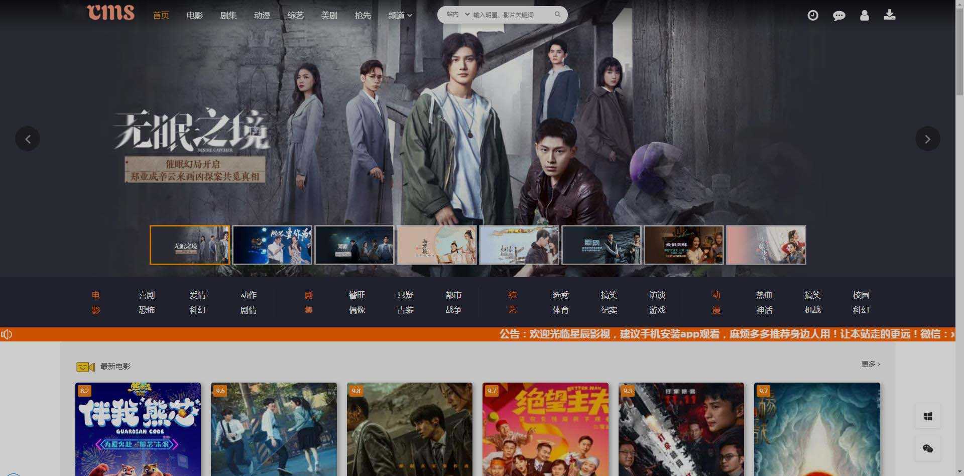 全新5.0版本CMS影视站 无授权搭建即可使用 内容全自动采集 (源码+教程)