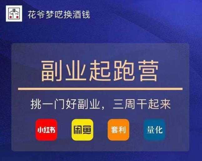 副业起跑营第2期，挑一门好副业，三周干起来