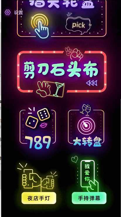 聚会娱乐喝酒游戏小程序，可开流量主，日入100+获得广告收益