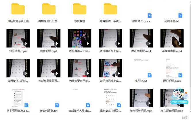 外面收费998的球鞋搬砖项目，月入5000+【详细教程+资源渠道】