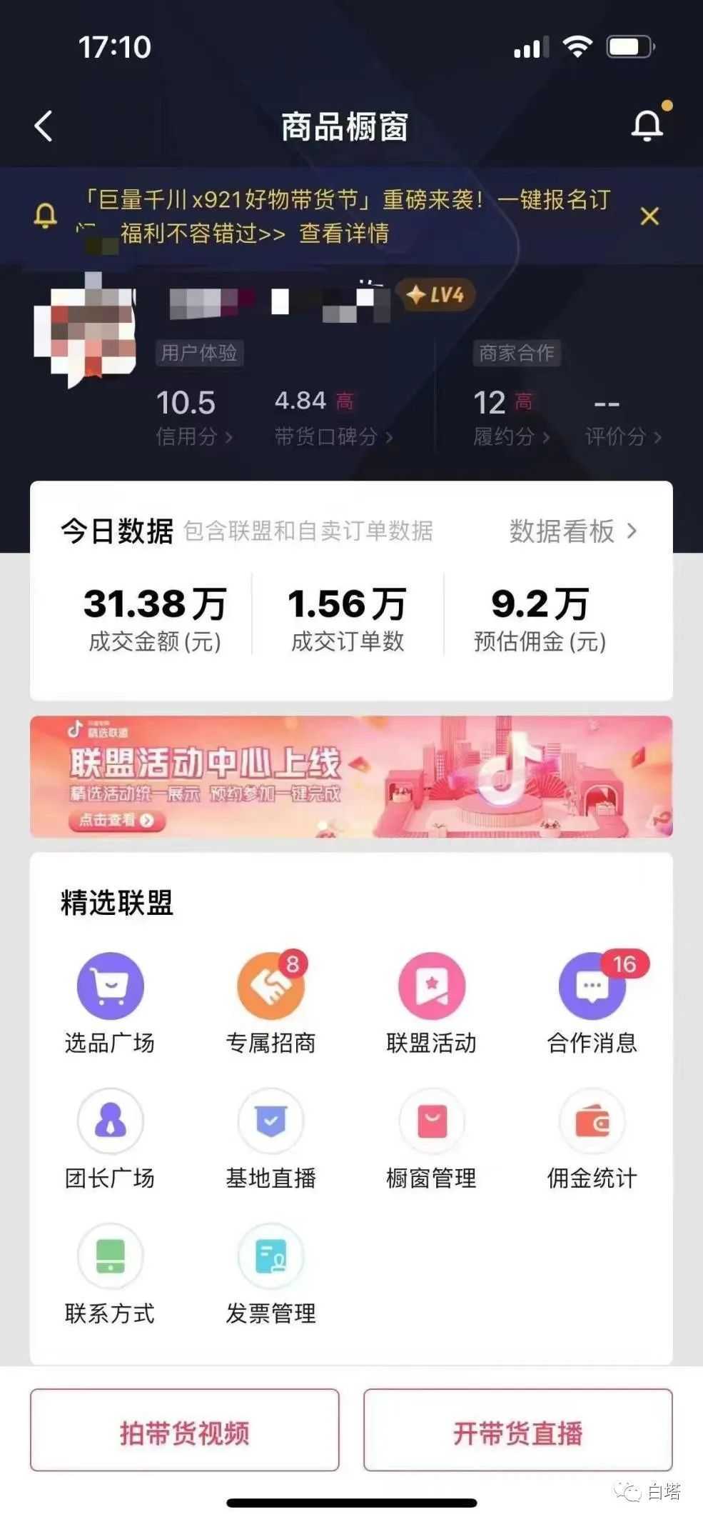 《剧情带货实训营》目前最好的直播带货方式，变起现来是又快又猛