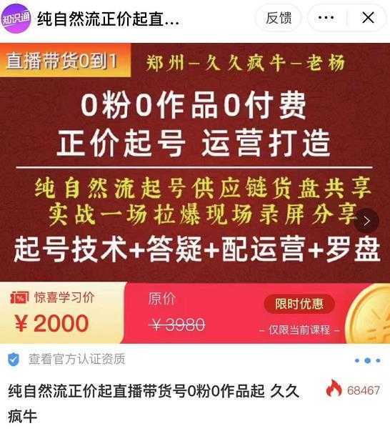 0粉0作品0付费正价起号9月-10月新课，纯自然流起号