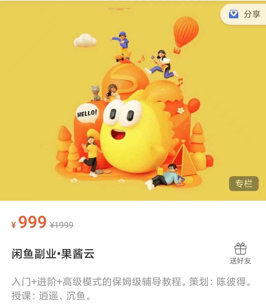 闲鱼副业：入门+进阶+高级模式的保姆级辅导教程