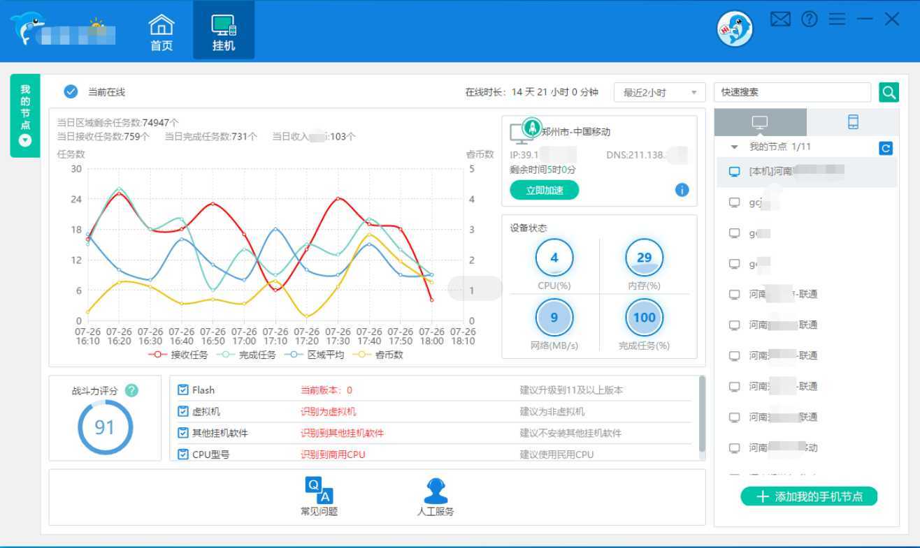 正规挂机项目，支持手机电脑一起挂，支持虚拟机多开，可以挂到老