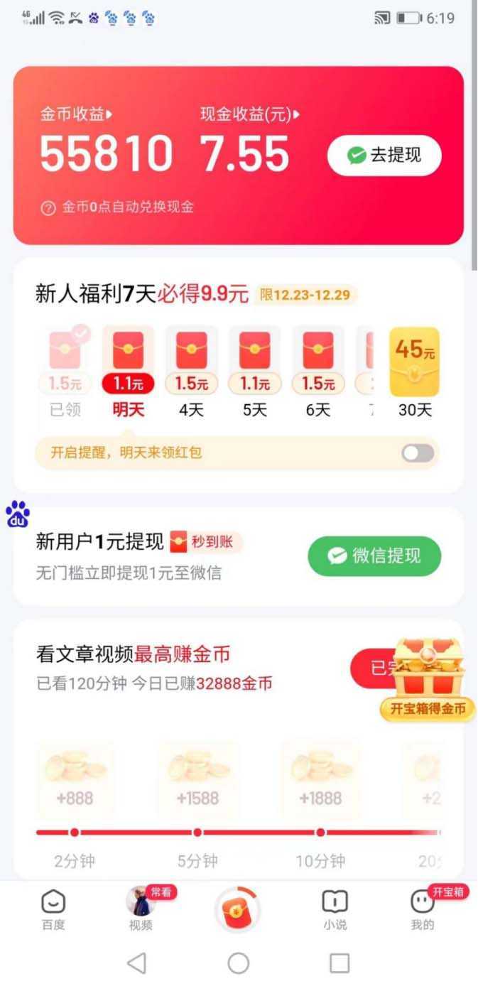 外面收费998的新玩法某度极速版掘金挂机项目，自动切换账号单机一天20+…