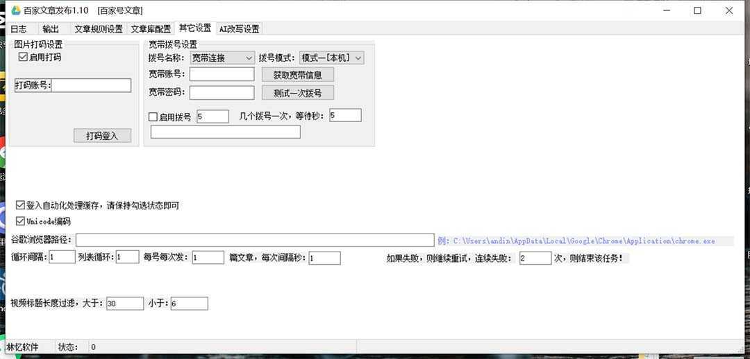 外面收费1980的百家掘金全自动批量AI改写文章发布软件，号称日入800+【…
