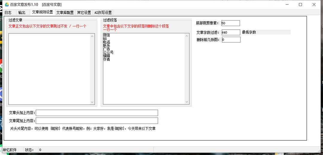 外面收费1980的百家掘金全自动批量AI改写文章发布软件，号称日入800+【…
