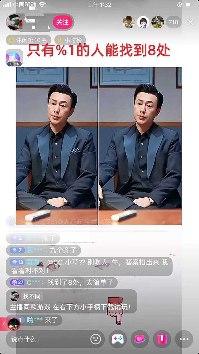 抖音无人挂机新玩法，全民找不同掘金计划，小白也能日入300+