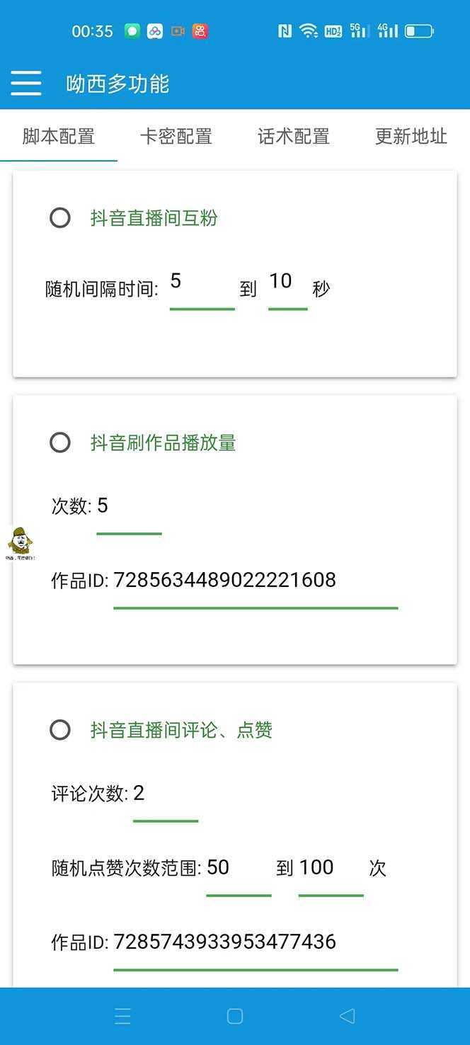 【引流必备】最新斗音多功能互粉引流脚本，解放双手自动引流【引流脚本+…